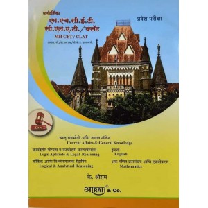 Aarti & Co.'s Guide to MH-CET / CLAT 2021 [for LL.B, BLS & BBA LL.B] in Marathi by K. Shreeram